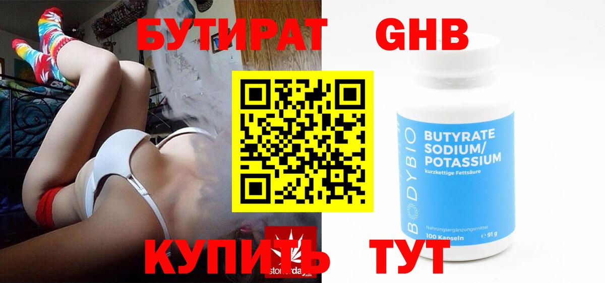 Евпатория  Бутират бутандиол  Вход с VPN 