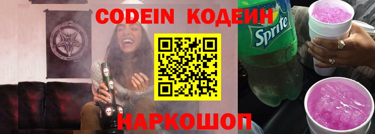 Евпатория  Кодеин напиток Lean (лин)  Codein напиток Lean (лин)  Вход с VPN 