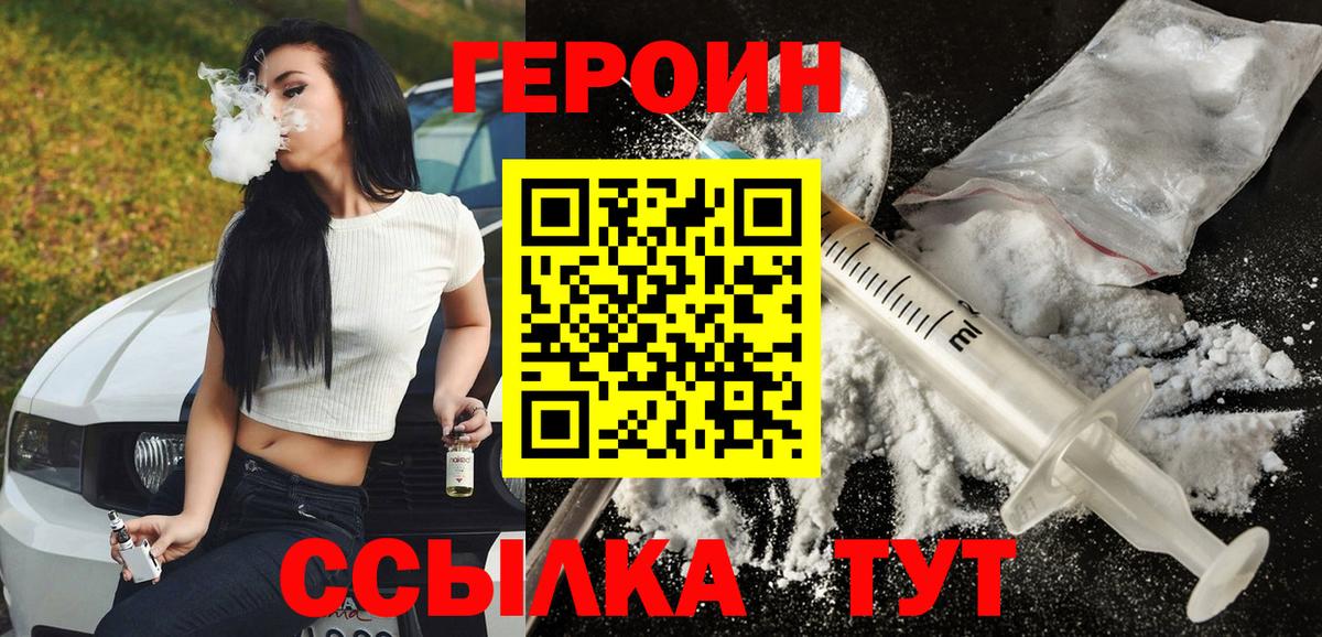 Евпатория  Героин хмурый  Вход с VPN 