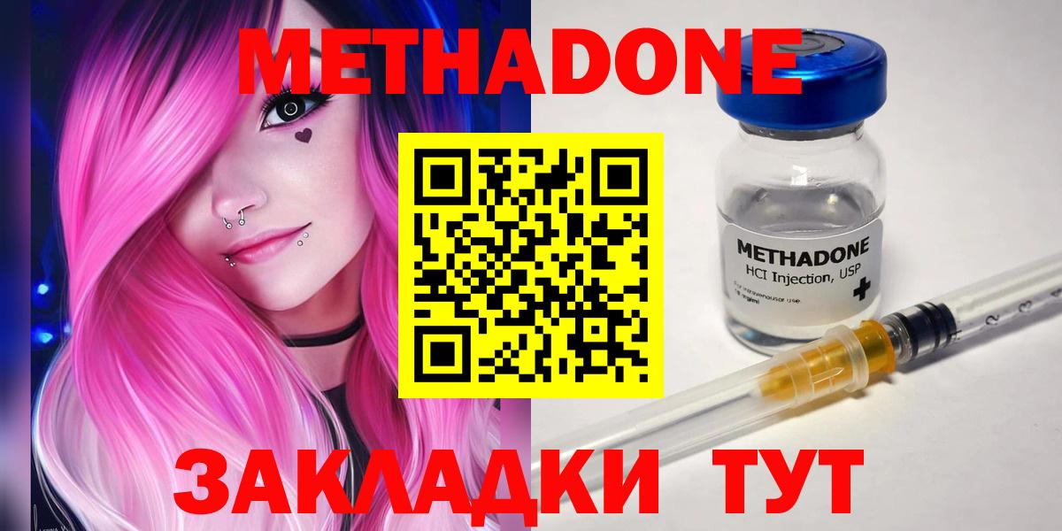 МЕТАДОН мёд  Вход с VPN  Евпатория 